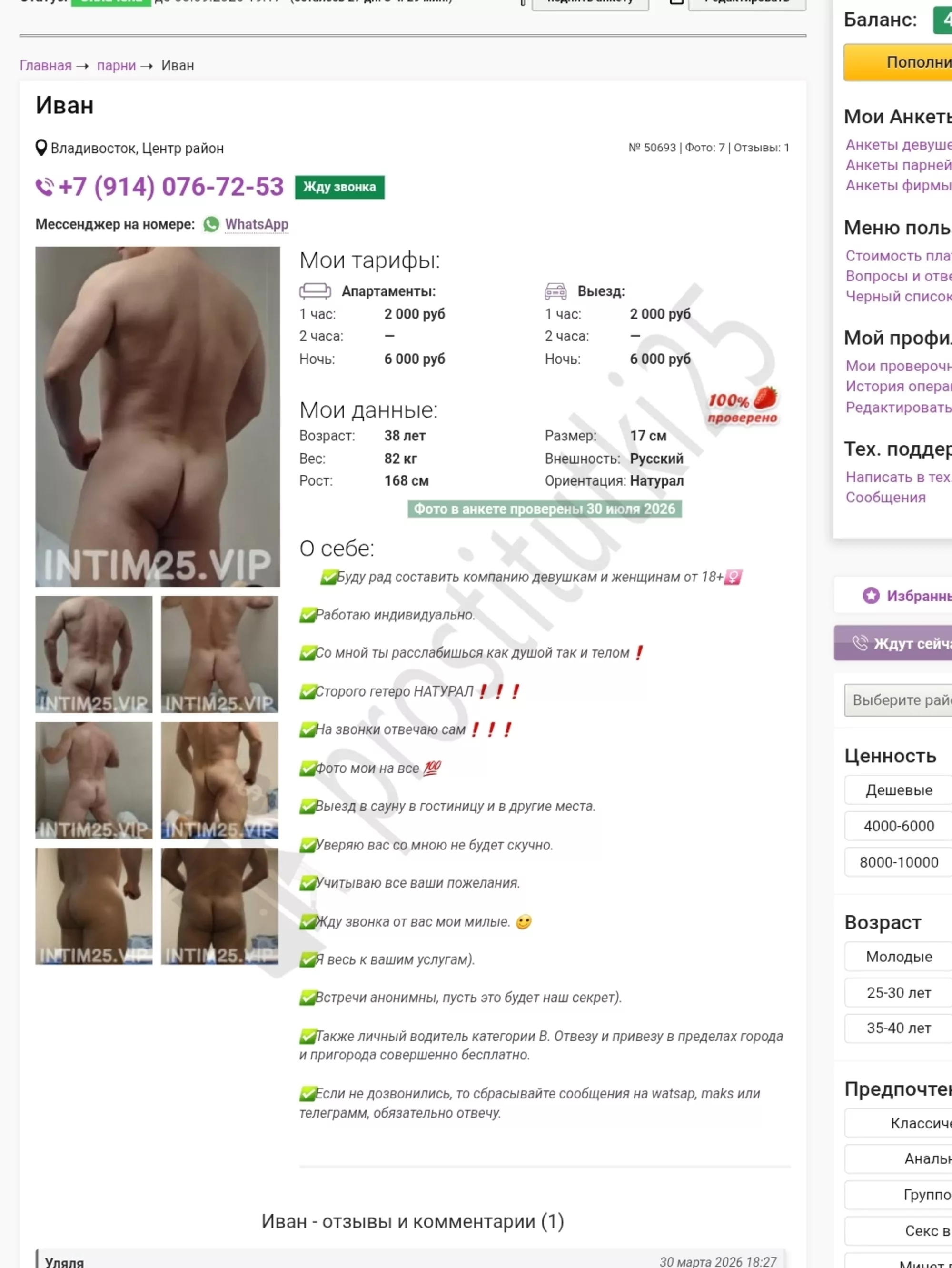 Иван  брюнет брутальный самец. 💦 Он ведет себя как король в постели 😏